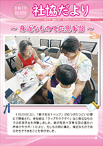社協だより 37号