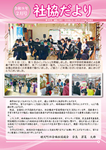 社協だより 38号